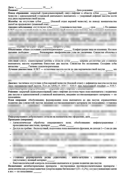 Имплантология: шаблоны карт для стоматологии